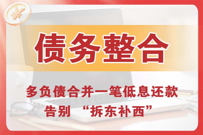 涟水债务整合
